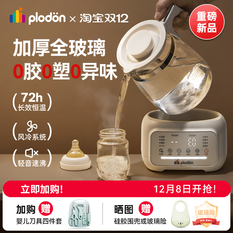 浦利顿全玻璃恒温电热水壶婴儿专用泡冲奶烧水家用风冷降温调奶器