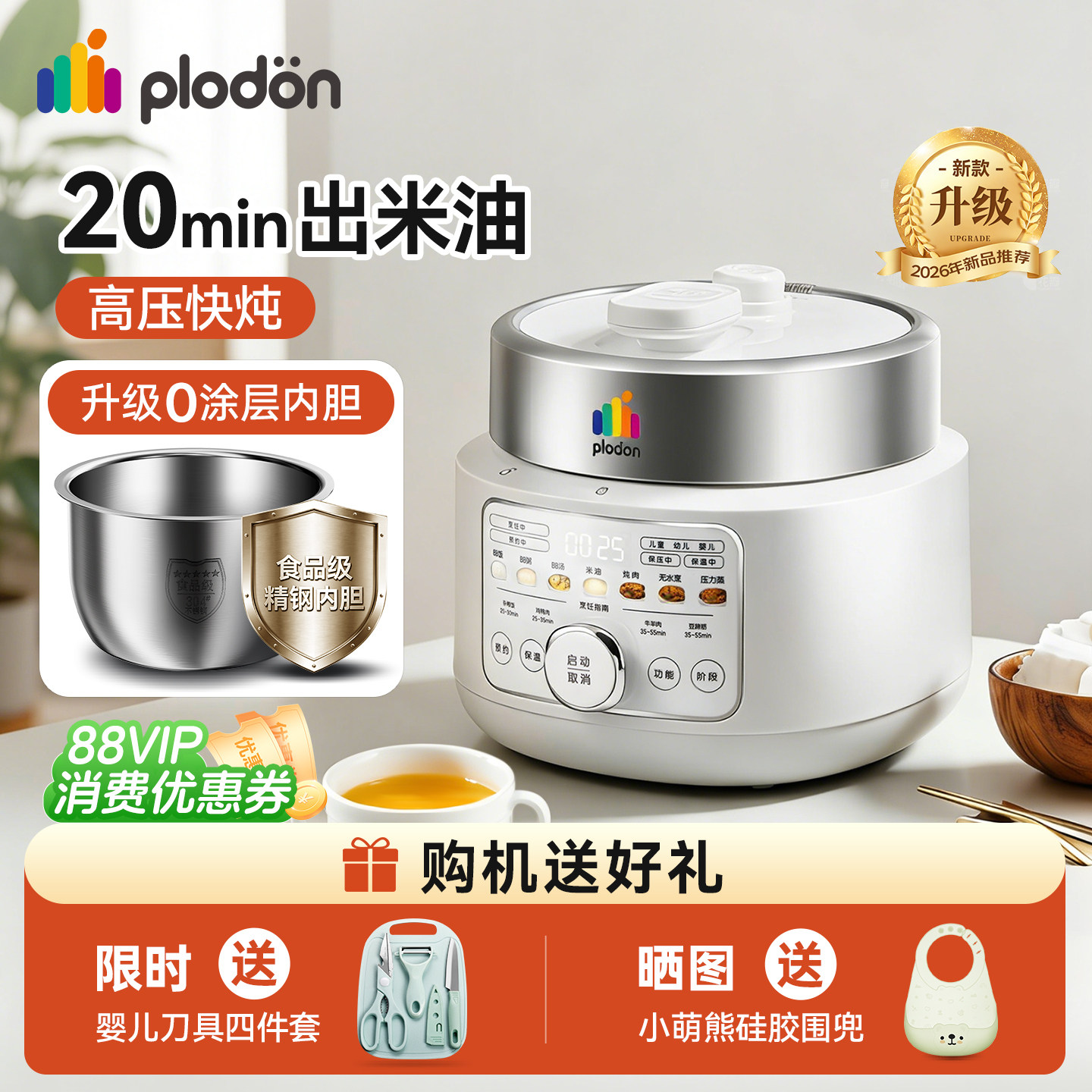 浦利顿宝宝米油辅食电压力锅高压锅不锈钢BB婴儿小型家用电饭煲2L