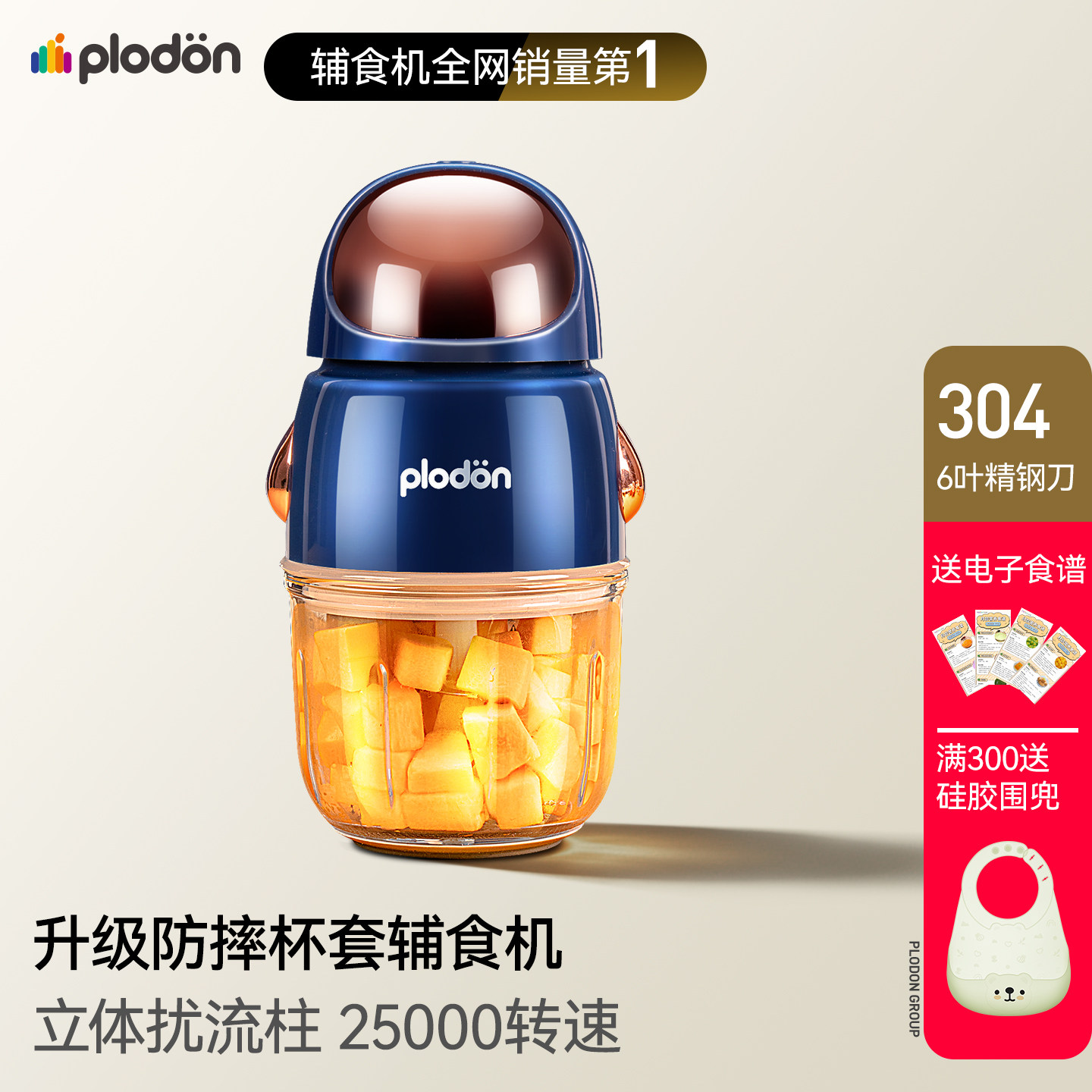 浦利顿辅食机婴儿宝宝料理机多功能自动打泥机工具小型佐料机