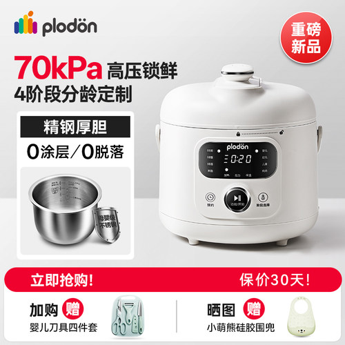 浦利顿不锈钢辅食压力锅