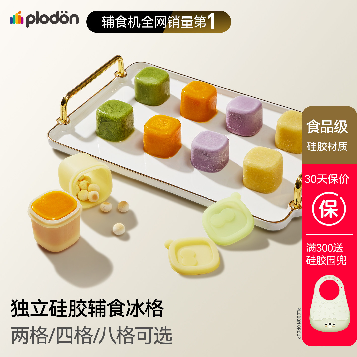 浦利顿婴儿辅食冷冻冰格独立分装盒宝宝保鲜可蒸煮食品级硅胶模具