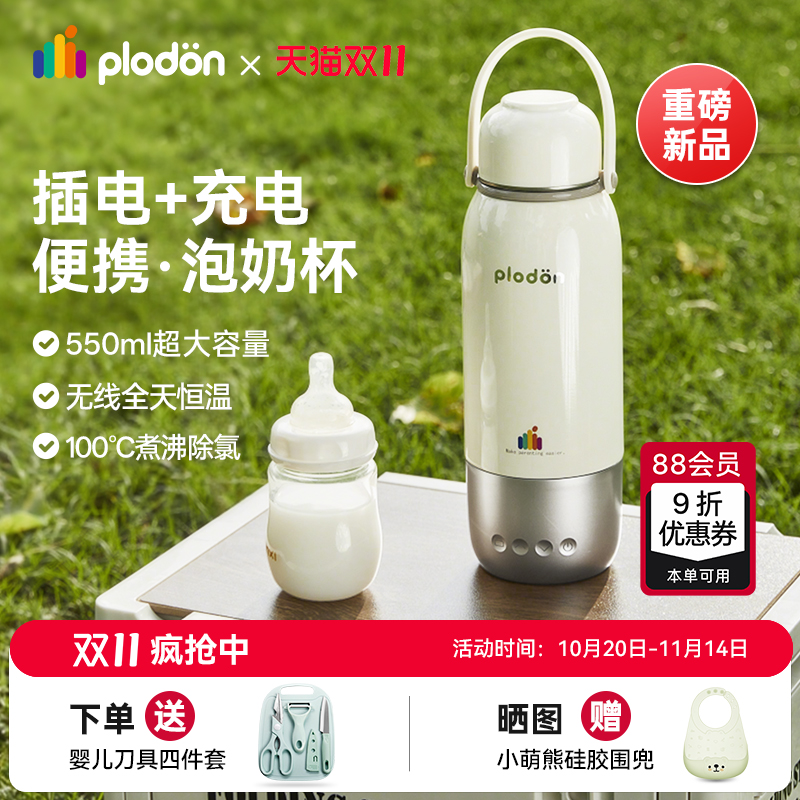 无线恒温杯便携式浦利顿