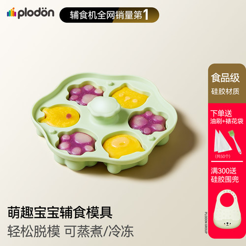 浦利顿食品级硅胶辅食模具
