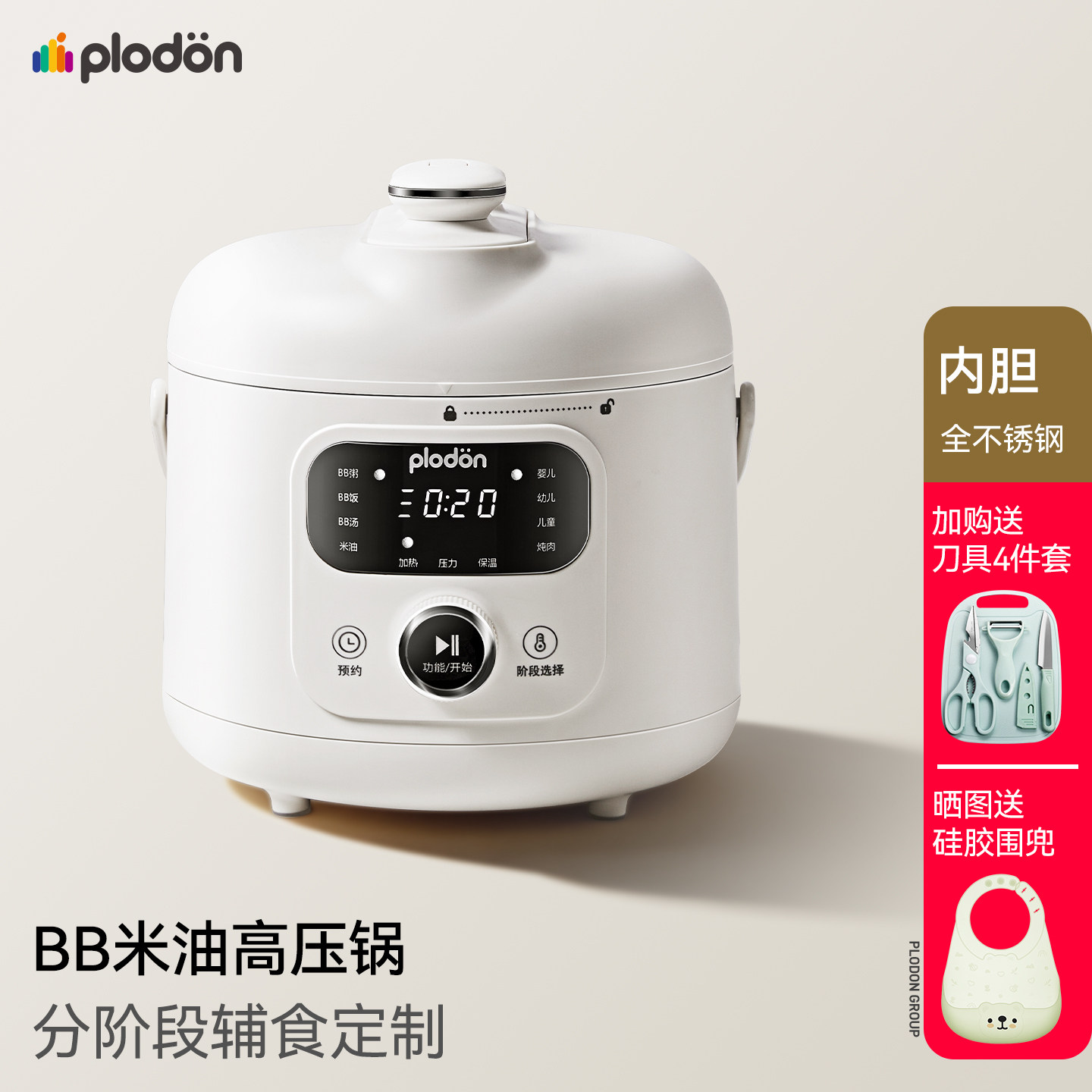 浦利顿辅食电压力锅不锈钢内胆婴儿宝宝迷你多功能高压锅烹饪机