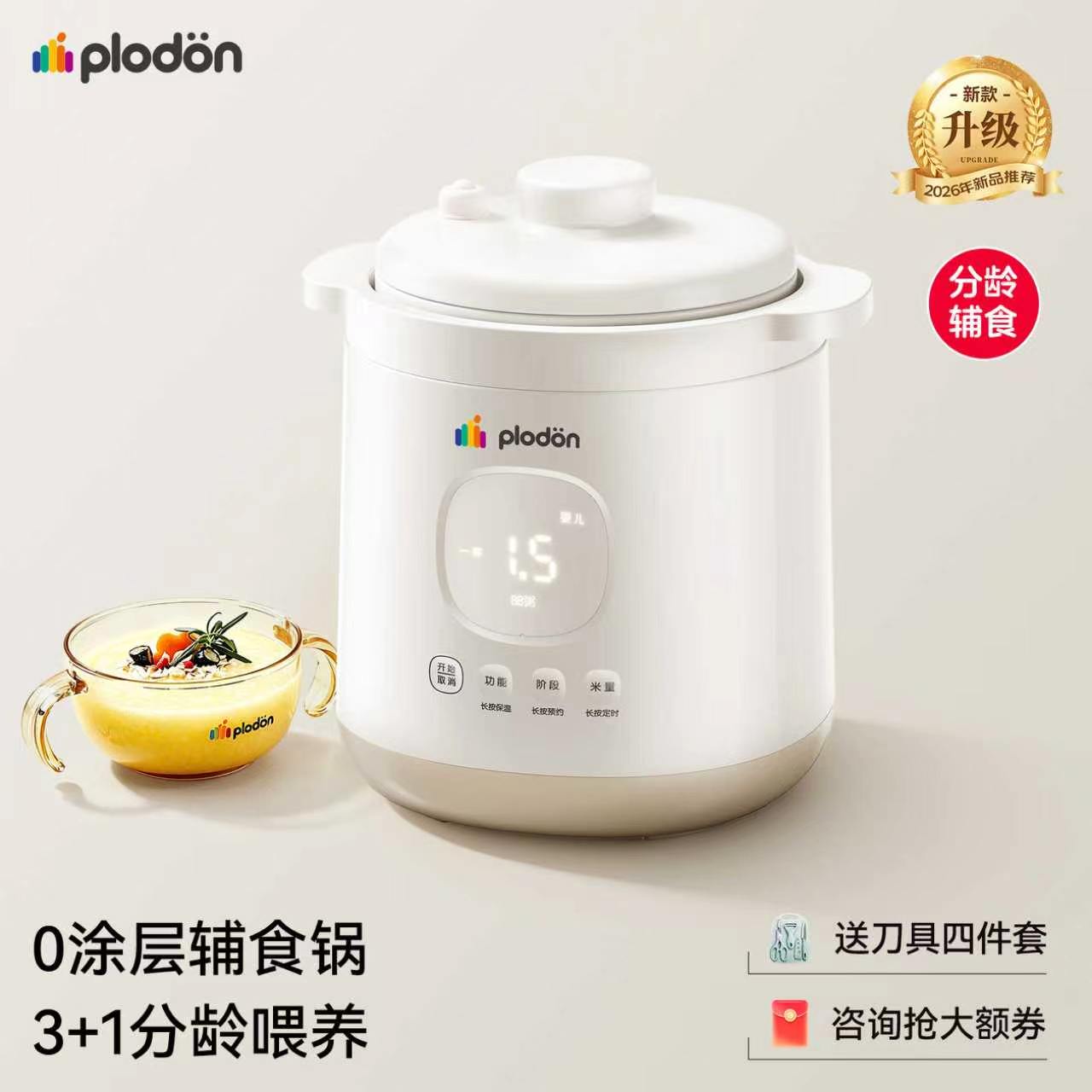 浦利顿陶瓷内胆婴儿电饭煲米油神器宝宝专用小电饭锅迷你煮粥煮饭
