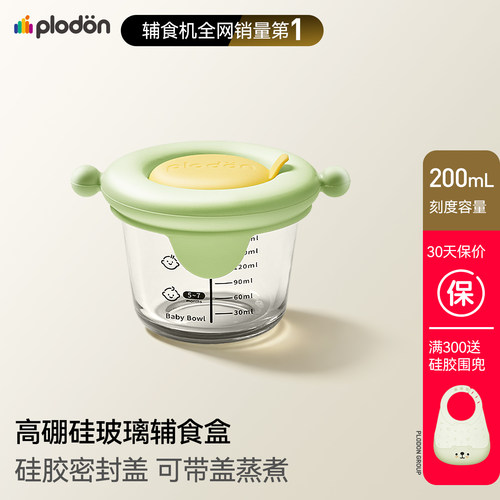 浦利顿辅食盒玻璃婴儿餐具蒸蛋碗宝宝专用餐具肉泥冷冻储存保鲜盒