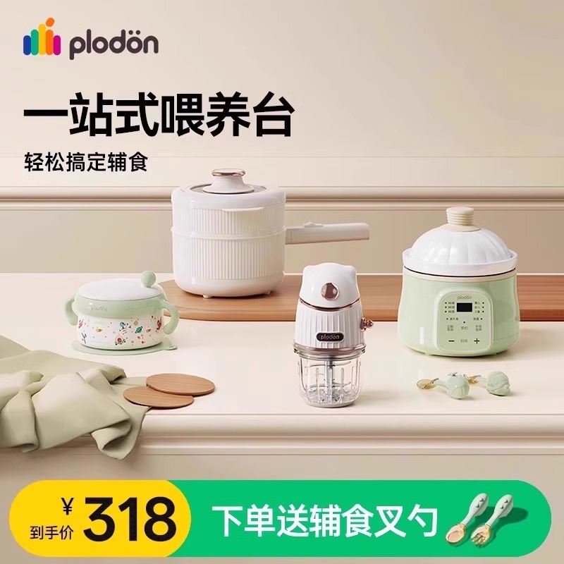 浦利顿一站式辅食喂养台婴儿辅食机宝宝专用电炖锅注水保温辅食碗