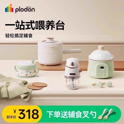 浦利顿一站式辅食喂养台婴儿辅食机宝宝专用电炖锅注水保温辅食碗