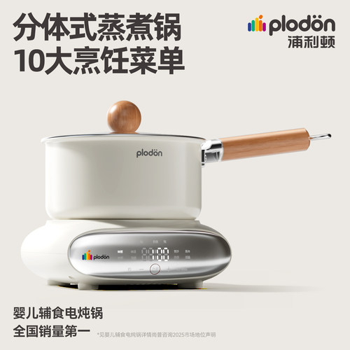 浦利顿电煮锅婴儿辅食锅多功能蒸煮家用宝宝专用分体式煎炒奶锅