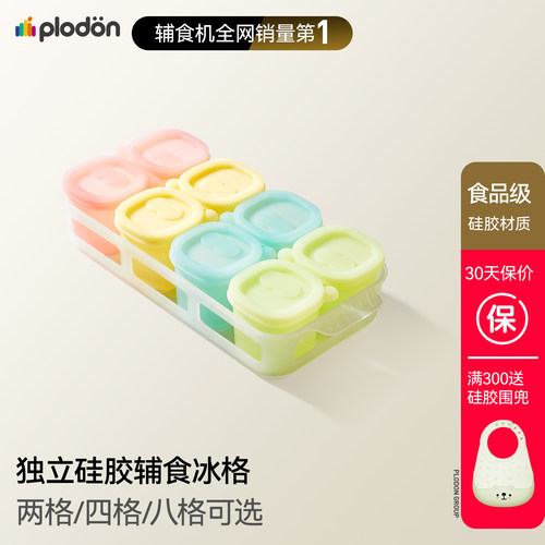 浦利顿婴儿辅食冷冻冰格独立分装盒宝宝保鲜可蒸煮食品级硅胶模具