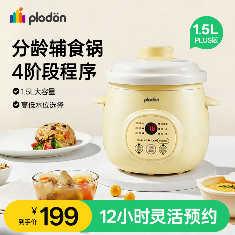 浦利顿微压婴儿炖锅熬米油神器宝宝专用辅食锅小炖盅BB煮粥电饭煲,厨房电器,BB煲/电粥锅,淘宝优惠券,粉丝福利购,淘宝优惠卷