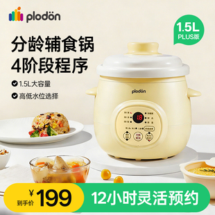 浦利顿微压婴儿炖锅熬米油神器宝宝专用辅食锅小炖盅BB煮粥电饭煲