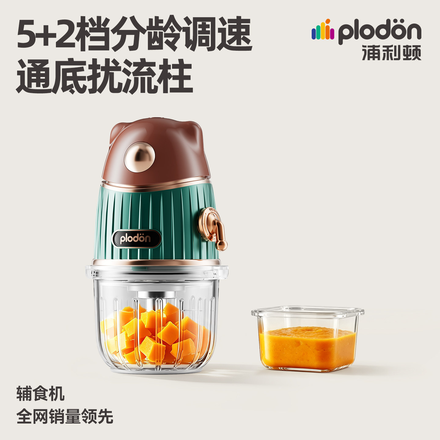 浦利顿辅食机婴儿宝宝料理机多功能果泥神器小型打泥机研磨器工具