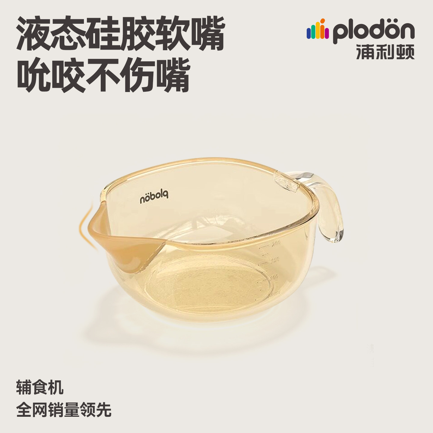 浦利顿宝宝辅食碗新生婴儿专用硅胶元宝勺子儿童餐具鹰嘴碗
