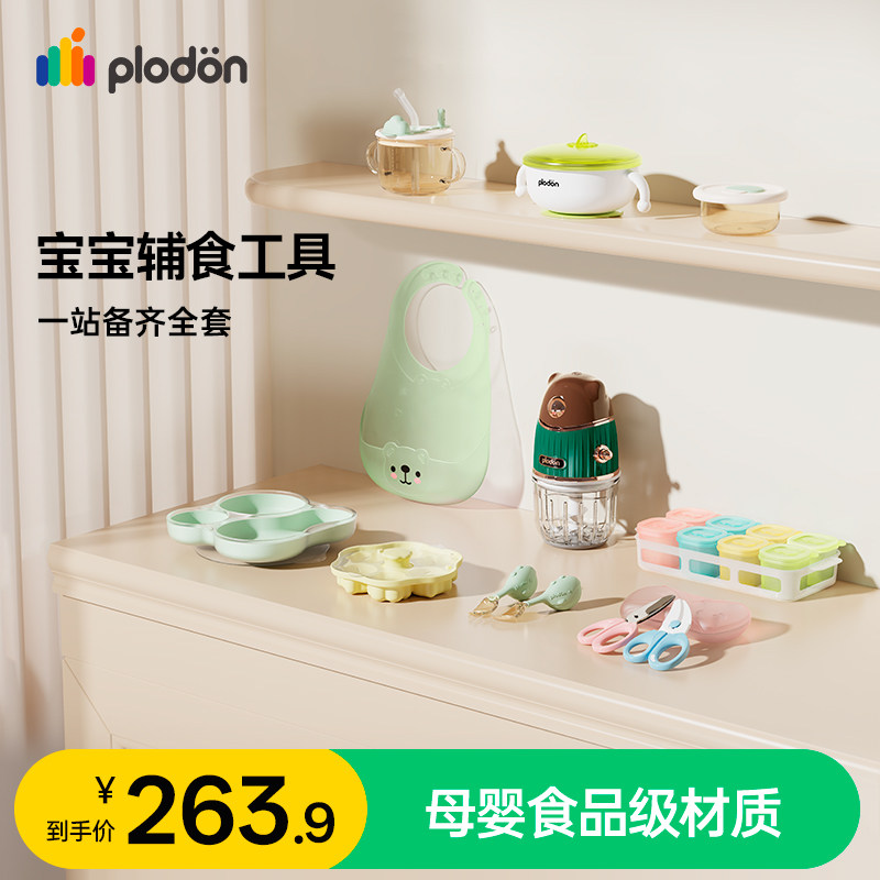 浦利顿辅食机工具婴儿全套一站式喂养台宝宝餐具碗辅食机模具冰格,婴童用品,儿童餐具,淘宝优惠券,粉丝福利购,淘宝优惠卷