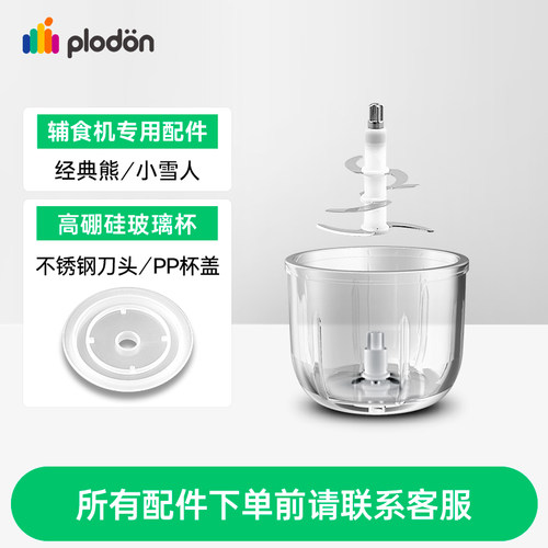 包邮浦利顿婴儿宝宝辅食机