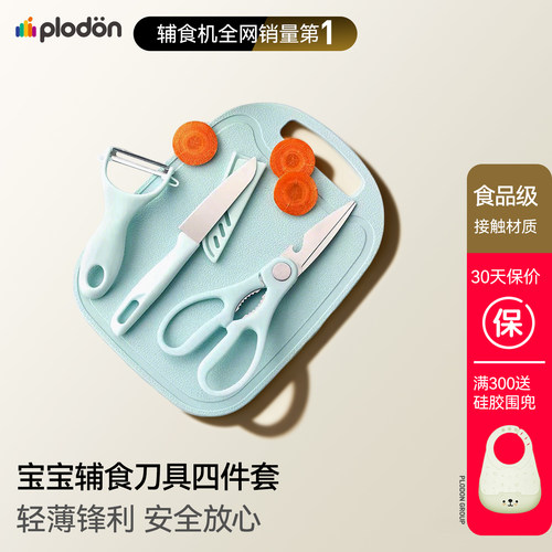 浦利顿宝宝辅食工具四件套