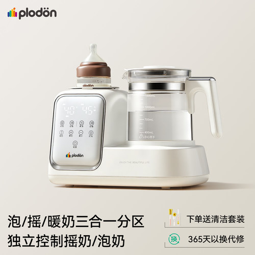 浦利顿摇奶暖奶多合一恒温泡奶机
