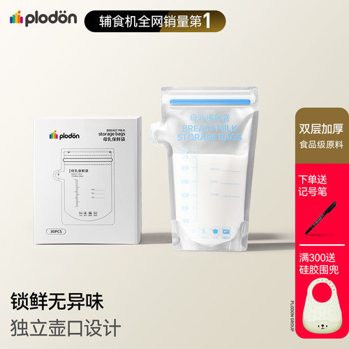 浦利顿储奶袋小容量母乳专用