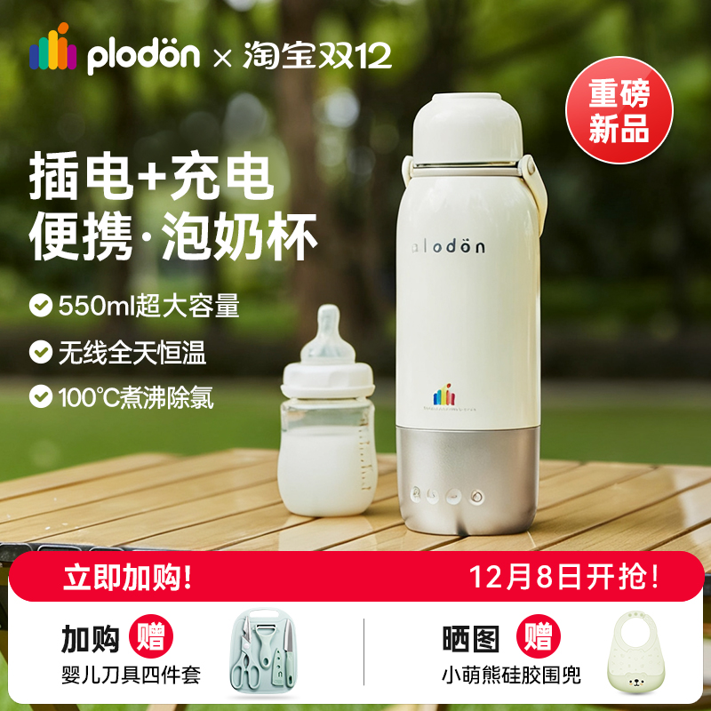 无线恒温杯便携式浦利顿