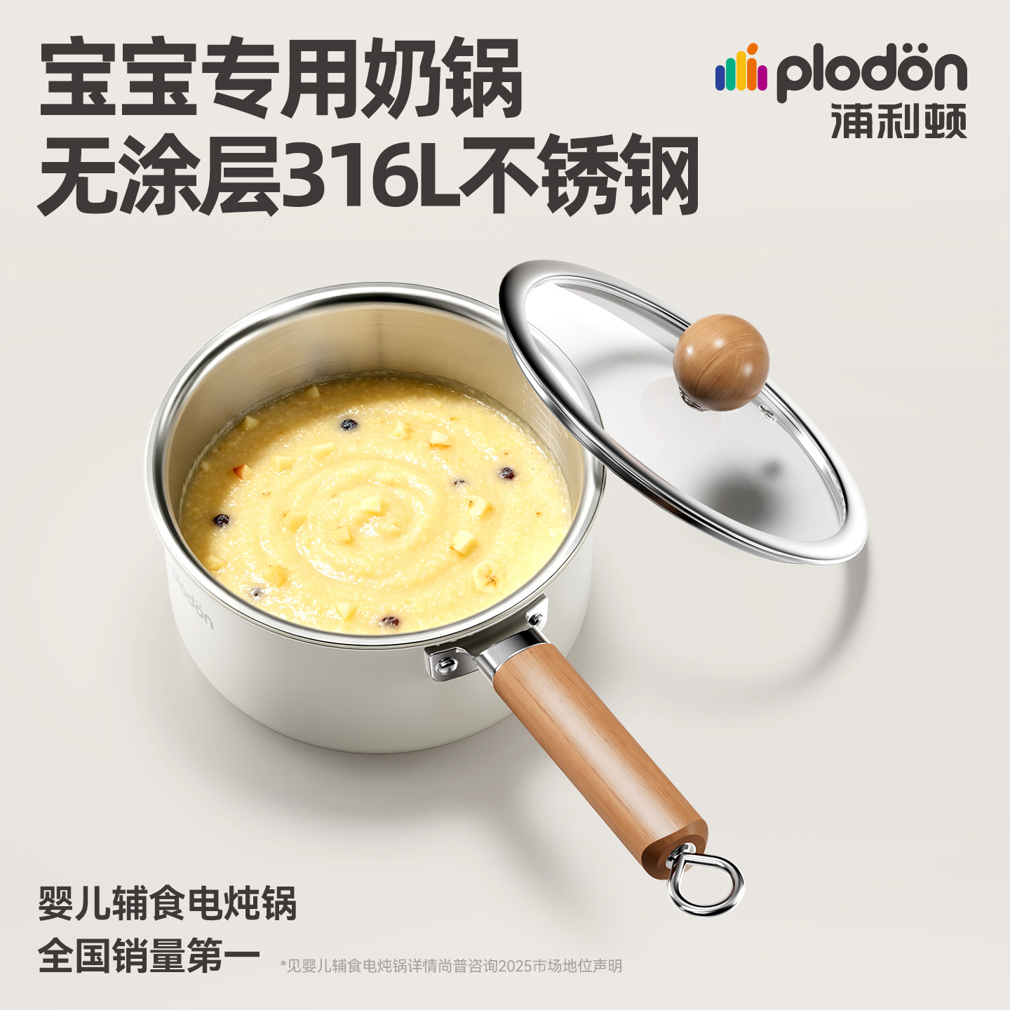 浦利顿小奶锅婴儿辅食锅图片