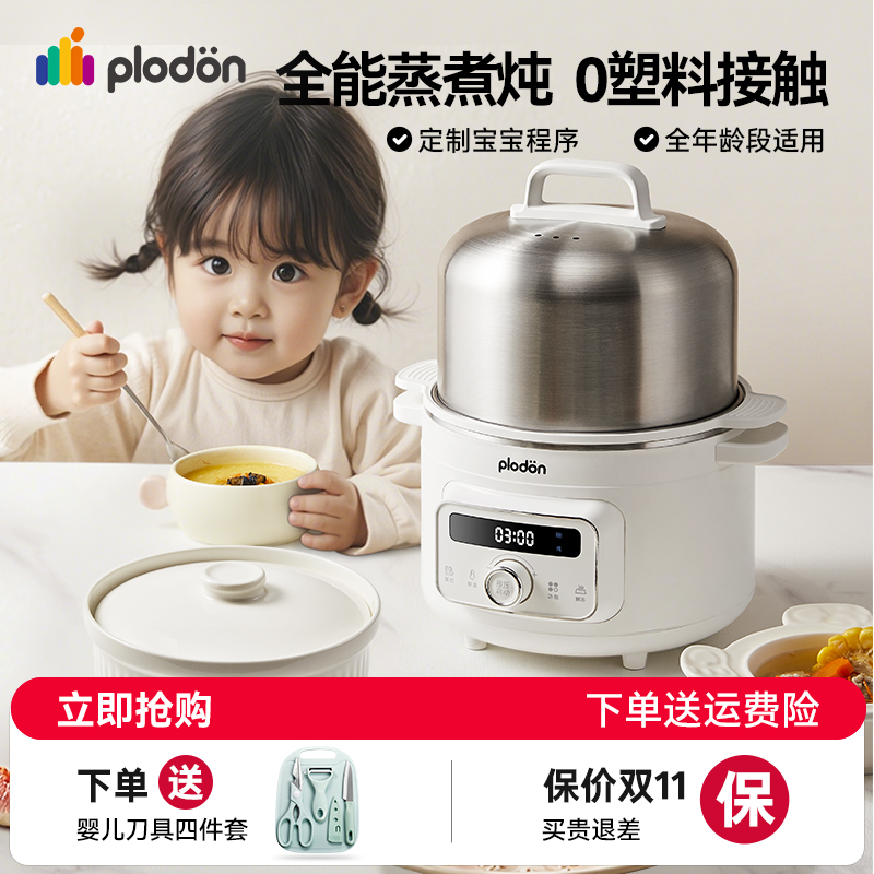 浦利顿2025新款电蒸锅多功能辅食