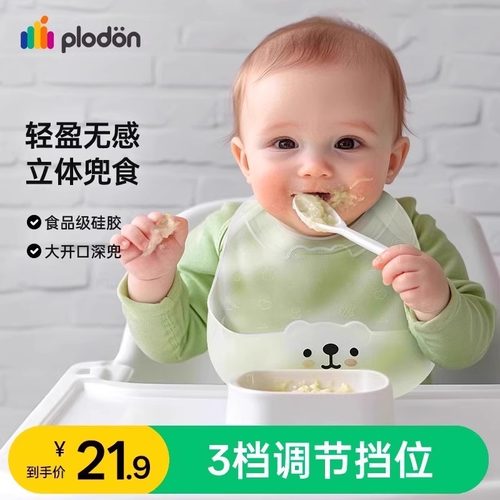 浦利顿婴儿吃饭围兜防水宝宝硅胶饭兜兜辅食神器儿童小孩围嘴轻薄