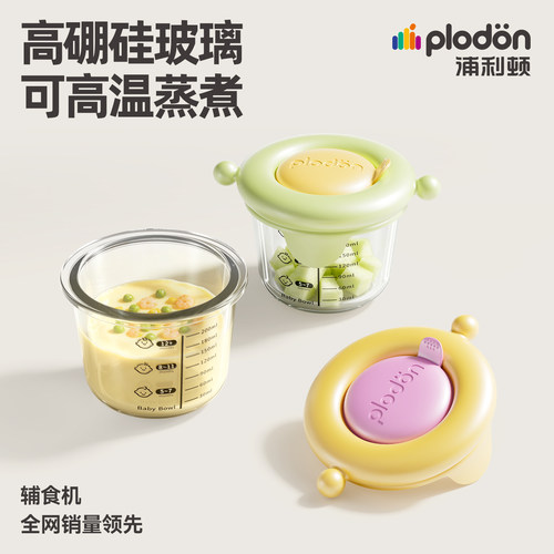 浦利顿辅食盒玻璃婴儿餐具蒸蛋碗宝宝专用餐具肉泥冷冻储存保鲜盒