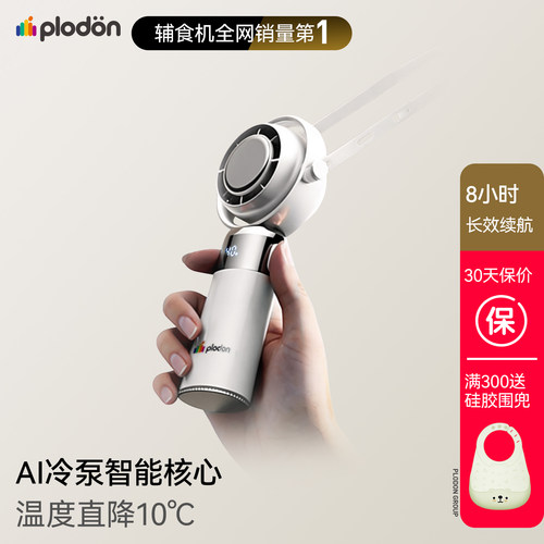 浦利顿挂脖手持便携式小风扇