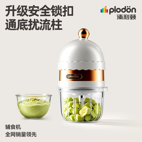 plodon宝宝辅食机全不锈钢绞肉机