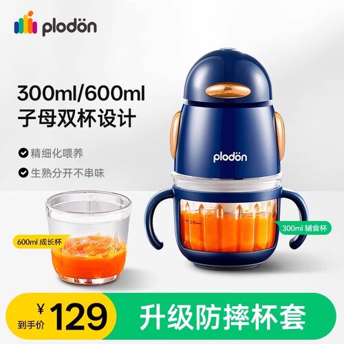 浦利顿plodon副食品机婴幼儿料理打泥机小型宝宝米糊搅拌工具多功