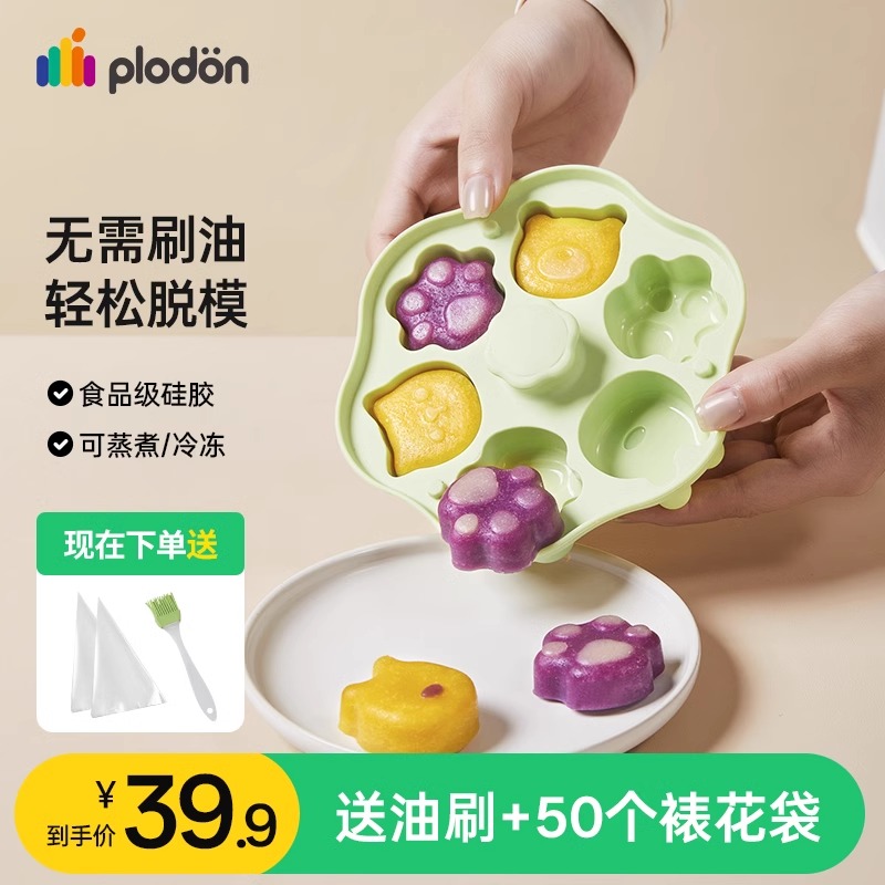 浦利顿宝宝辅食蒸糕模具婴幼儿食品级硅胶可蒸煮猫爪烘焙工具磨具