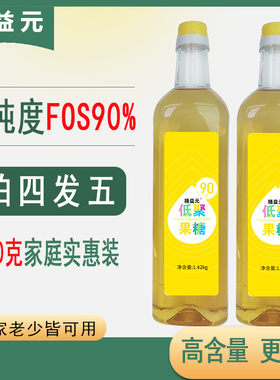 1.42千克高纯度fos90浆低聚果糖益生元孕妇哺乳儿童非菊粉乳果糖