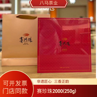 八马茶业赛珍珠2000茶叶安溪铁观音特级浓香型乌龙茶礼盒装送礼