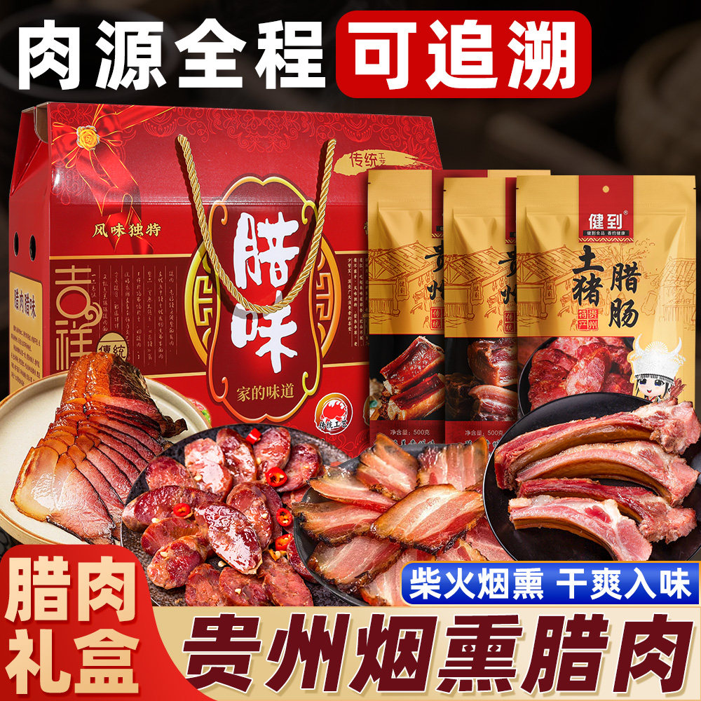 腊肉香肠农家自制柴火烟熏贵州毕节手工土特产腊猪脚腊味礼盒包装,粮油调味/速食/干货/烘焙,腌肉/腊肉/腊禽类,淘宝优惠券,粉丝福利购,淘宝优惠卷