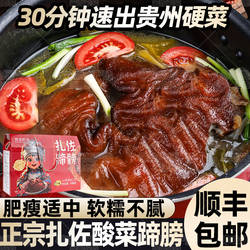 贵州扎佐酸菜蹄膀正宗贵阳特色美食修文特产蹄膀火锅卤猪肘子酱香