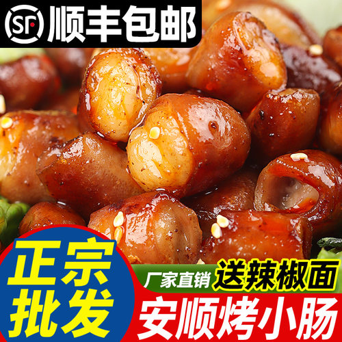 安顺烤小肠贵州正宗九溪小肠烧烤