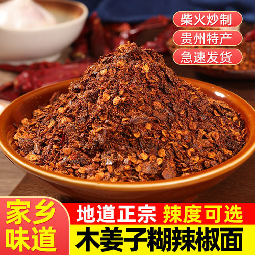 贵州糊辣椒面木姜子正宗柴火手搓