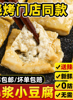 贵州小豆腐贵阳爆浆包浆牙签臭豆腐烧烤毕节烙锅商用半成品非石屏