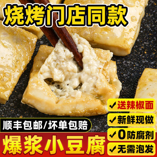 贵州小豆腐贵阳牙签臭豆腐