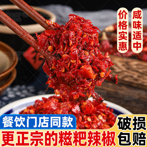 贵州特产正宗糍粑辣椒贵阳糟辣椒