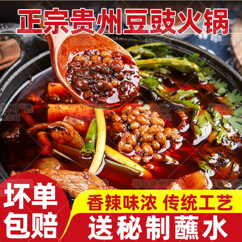 贵州豆豉火锅底料正宗毕节特产