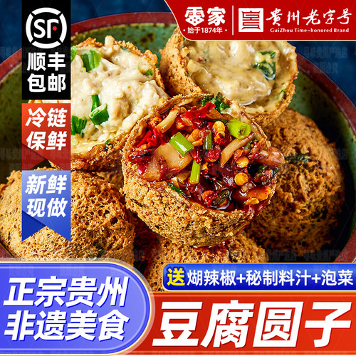 正宗贵阳雷家豆腐圆子油炸丸子