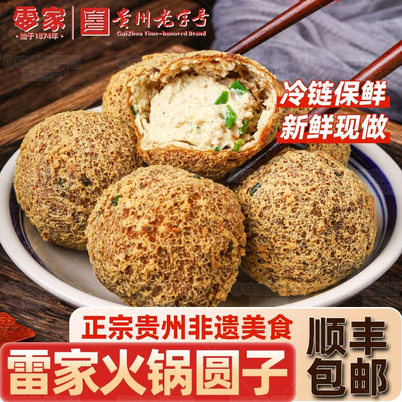 贵州豆腐圆子火锅油炸丸子正宗雷家非遗美食贵阳特产商用小吃食材