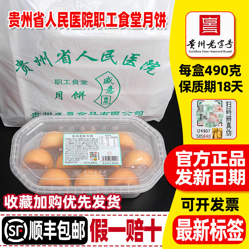 贵州省医职工食堂月饼贵阳特产盛意手工火腿云腿人民医院食品礼盒