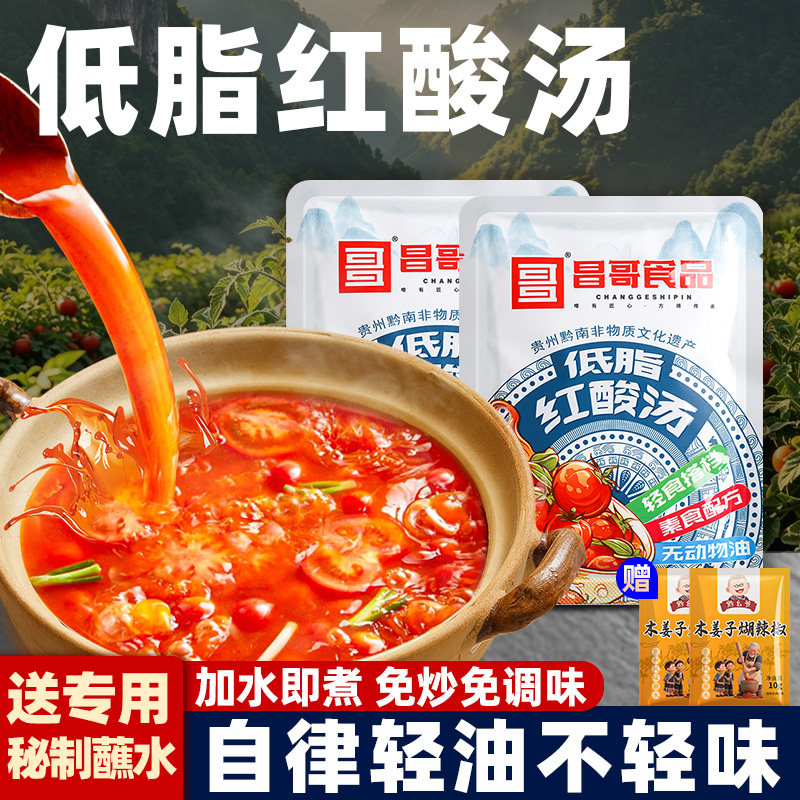 贵州正宗红酸汤凯里特产番茄火锅底料水煮菜海鲜肥牛调料低脂小袋