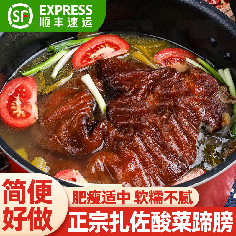 贵州扎佐酸菜蹄膀正宗贵阳特色美食修文特产蹄髈火锅卤猪肘子酱香