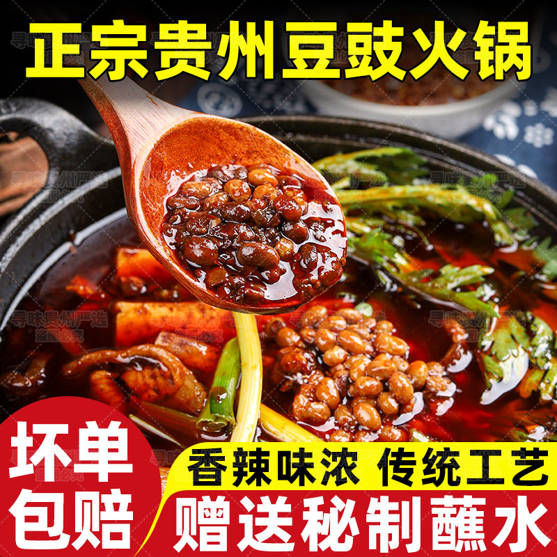 贵州豆豉火锅底料正宗毕节特产