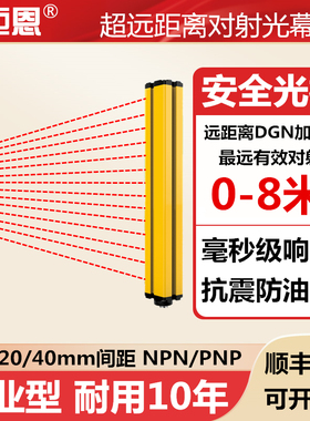 安全光栅光幕0-8米对射传感器自动化冲床光电保护装置10/20/40mm