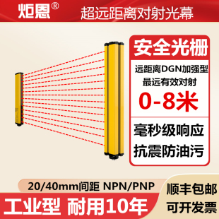 置10 40mm 8米对射传感器自动化冲床光电保护装 安全光栅光幕0